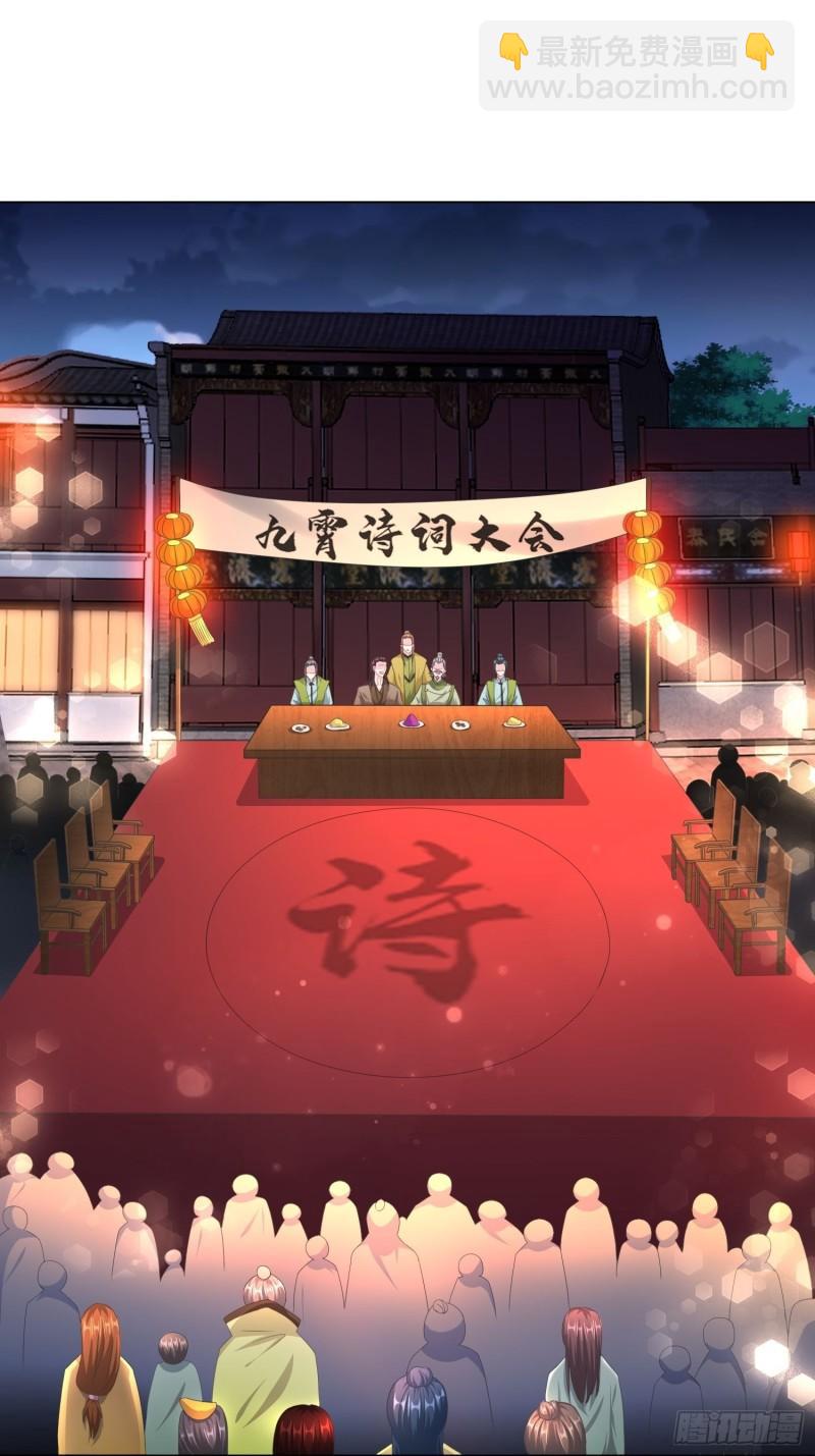 🍵被迫成为反派赘婿 诗词大会 第3页