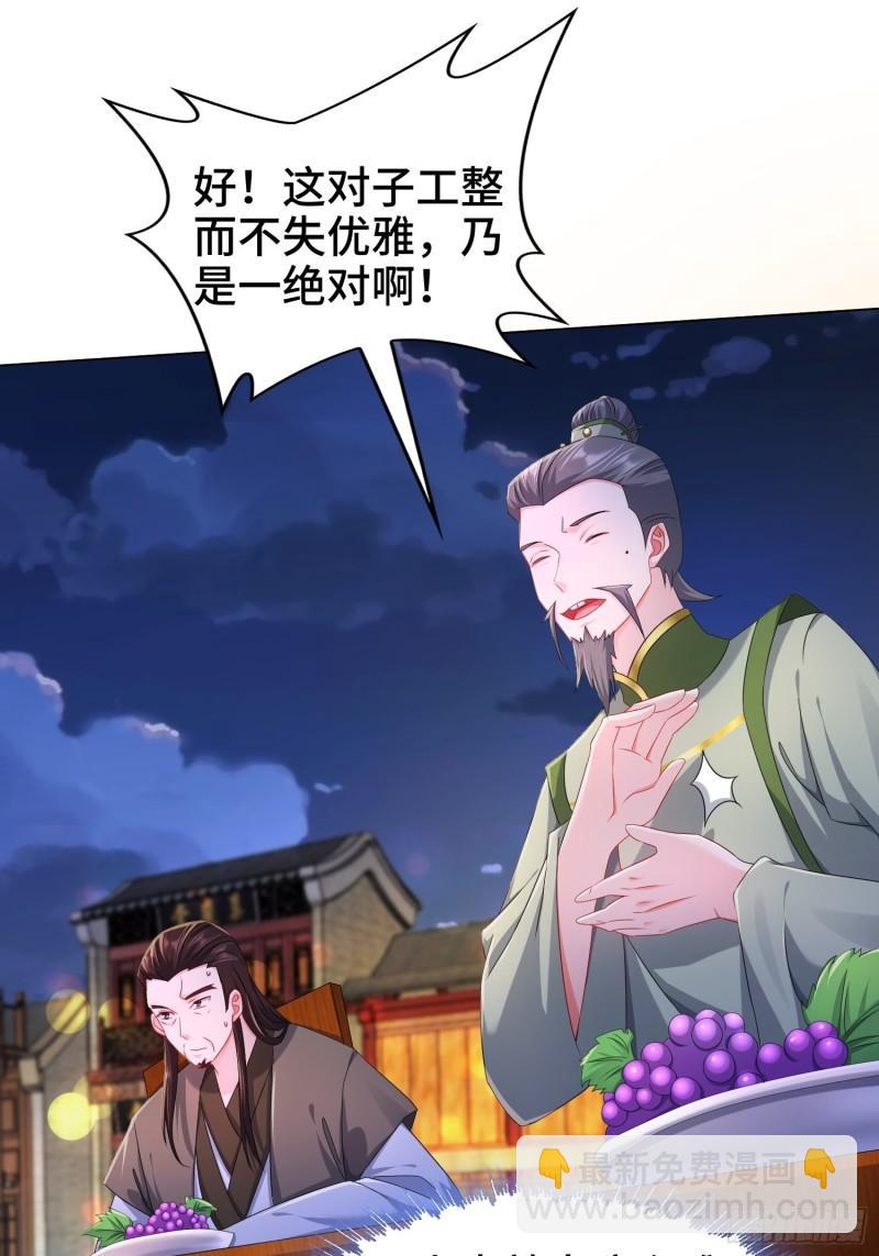 🍵被迫成为反派赘婿 诗词大会 第31页