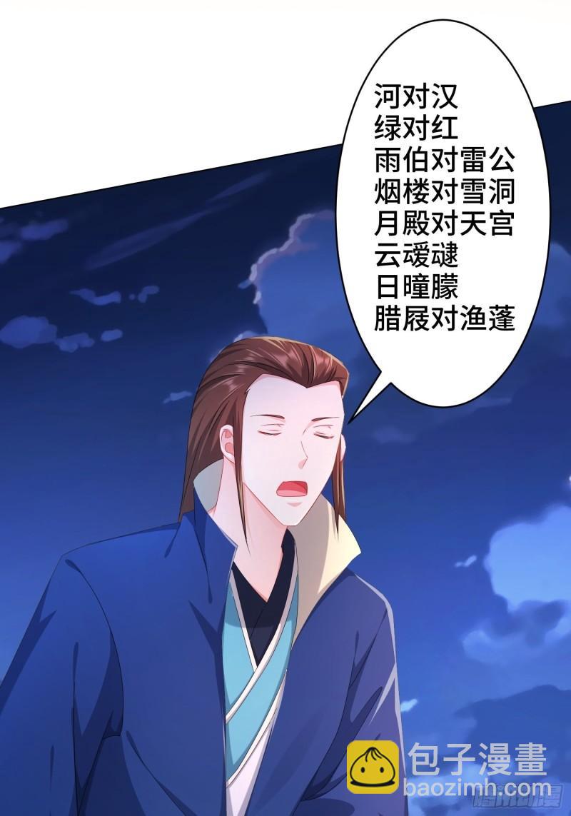 🍵被迫成为反派赘婿 诗词大会 第33页