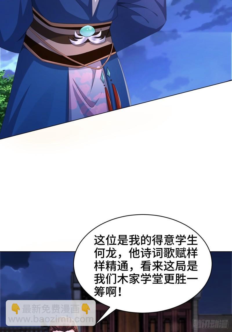 🍵被迫成为反派赘婿 诗词大会 第34页