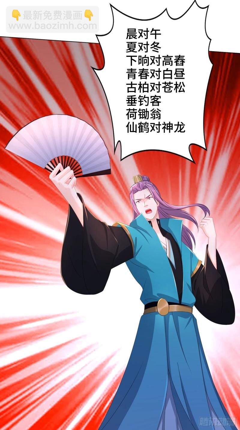 🍵被迫成为反派赘婿 诗词大会 第37页