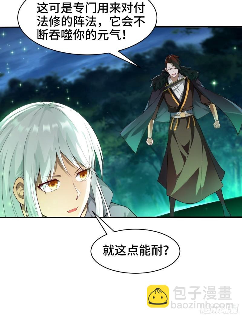 🍵被迫成为反派赘婿 灰骨哀 第22页