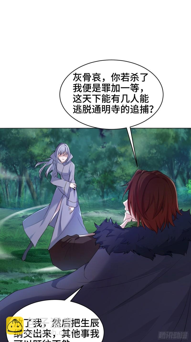 🍵被迫成为反派赘婿 灰骨哀 第27页
