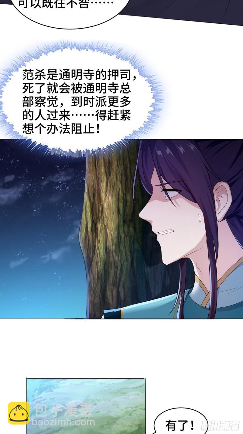 🍵被迫成为反派赘婿 灰骨哀 第28页