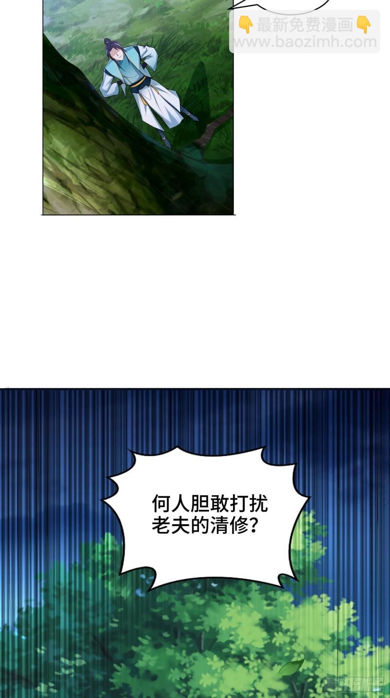 🍵被迫成为反派赘婿 灰骨哀 第29页