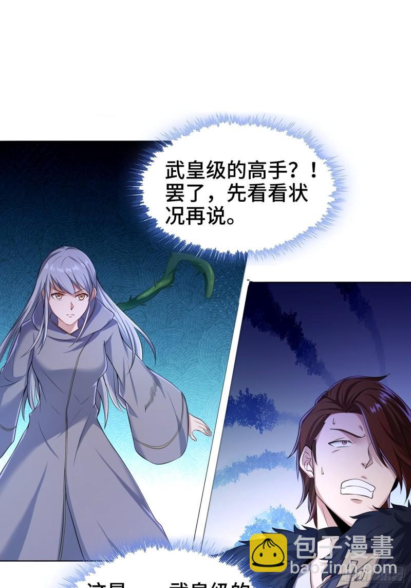 🍵被迫成为反派赘婿 灰骨哀 第32页