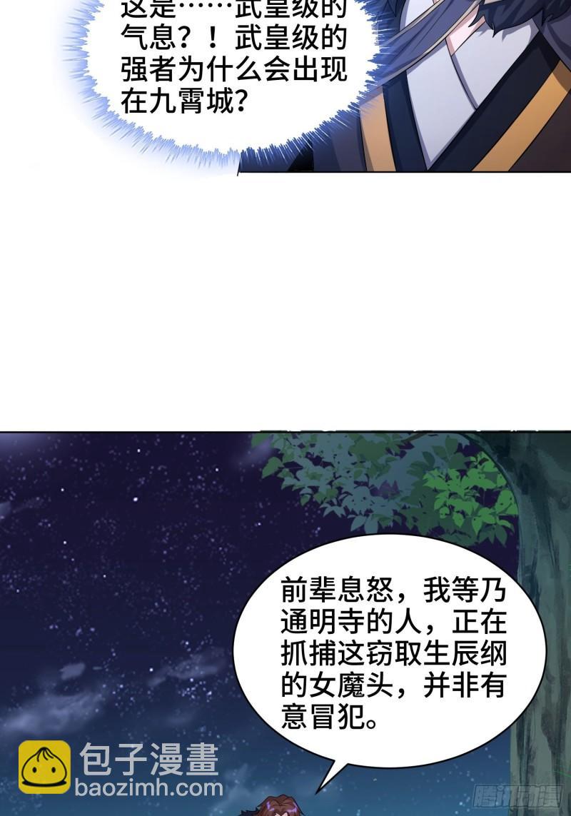 🍵被迫成为反派赘婿 灰骨哀 第33页