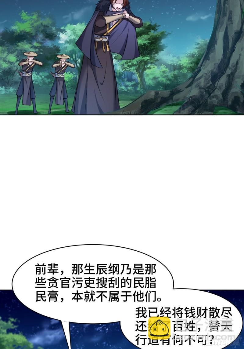 🍵被迫成为反派赘婿 灰骨哀 第34页