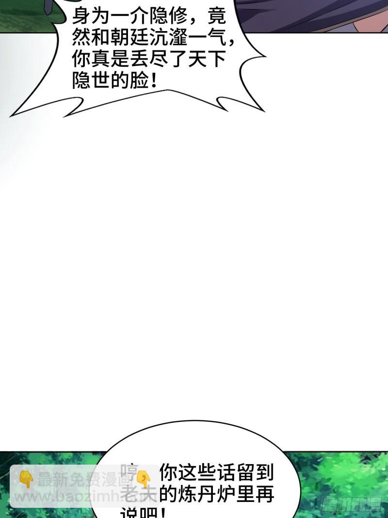 🍵被迫成为反派赘婿 灰骨哀 第37页