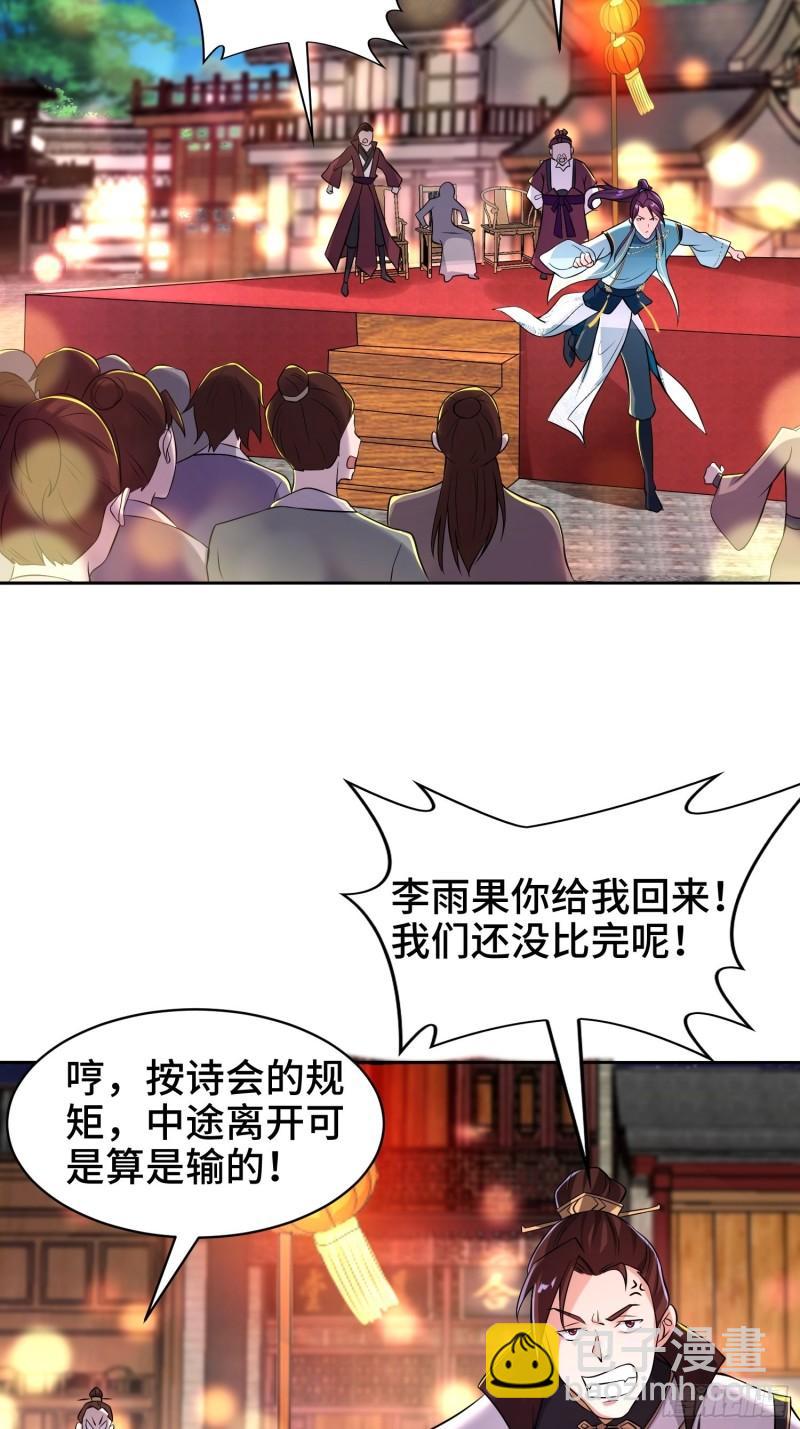 🍵被迫成为反派赘婿 灰骨哀 第4页