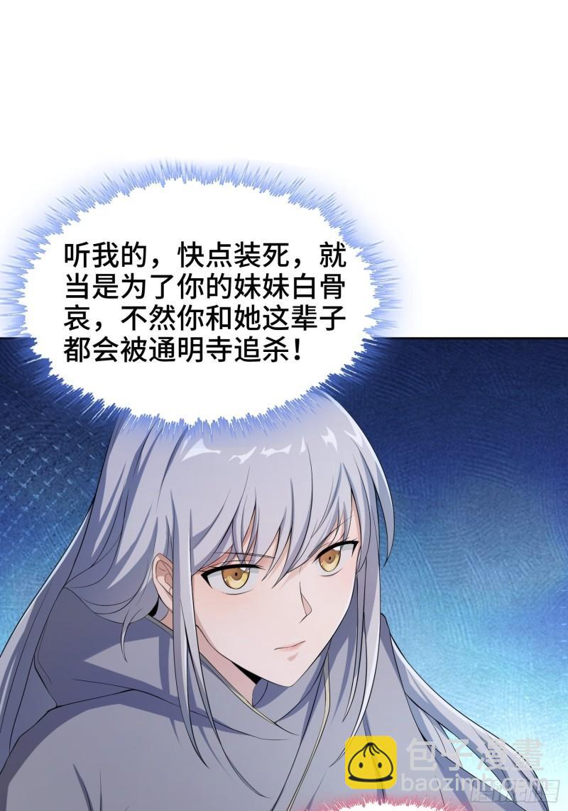 🍵被迫成为反派赘婿 灰骨哀 第40页