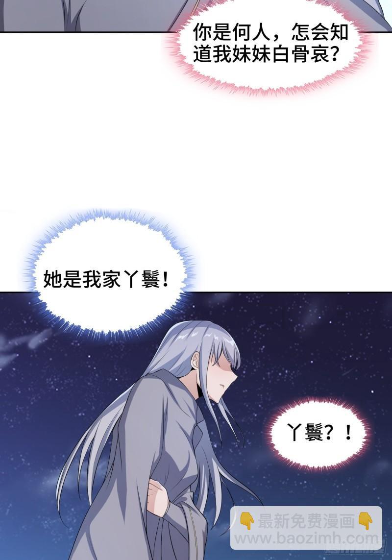 🍵被迫成为反派赘婿 灰骨哀 第41页