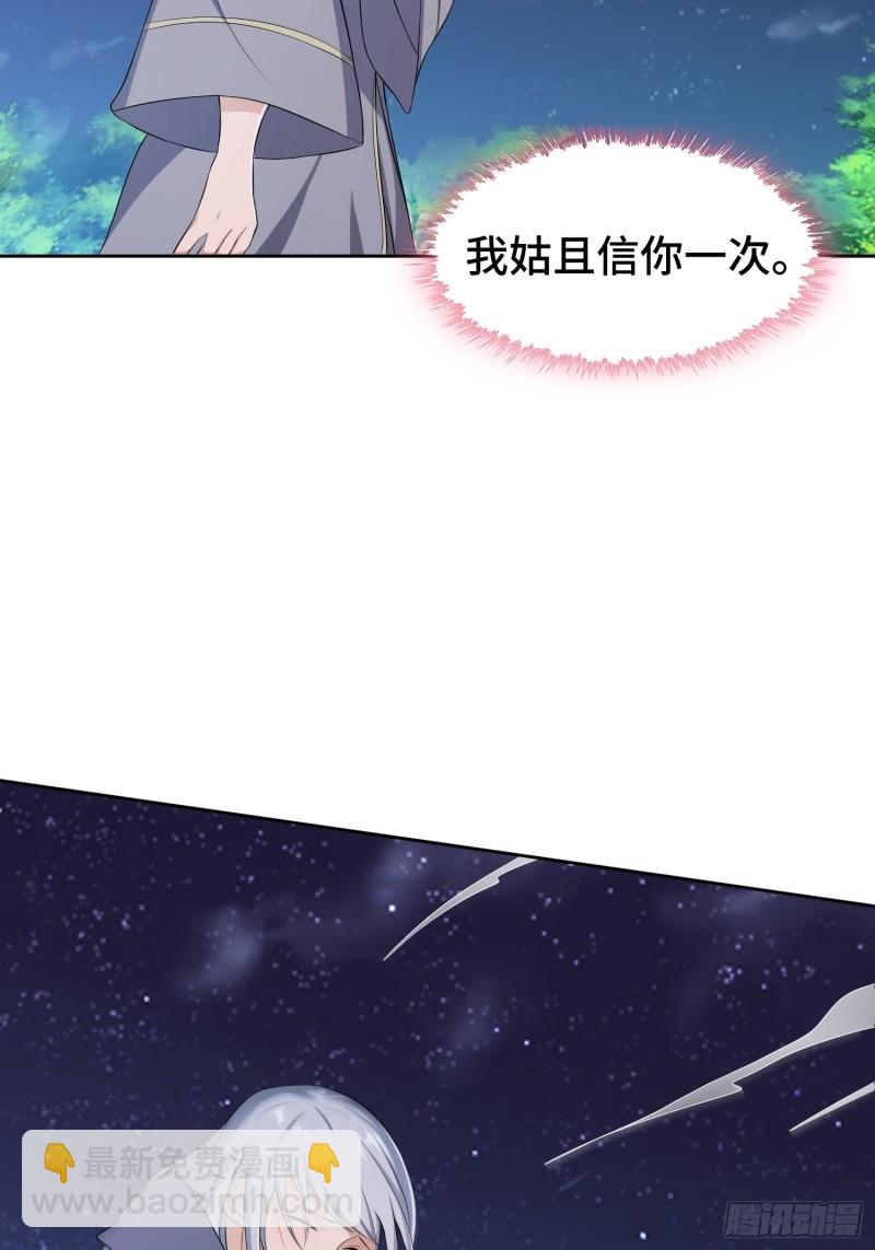 🍵被迫成为反派赘婿 灰骨哀 第42页