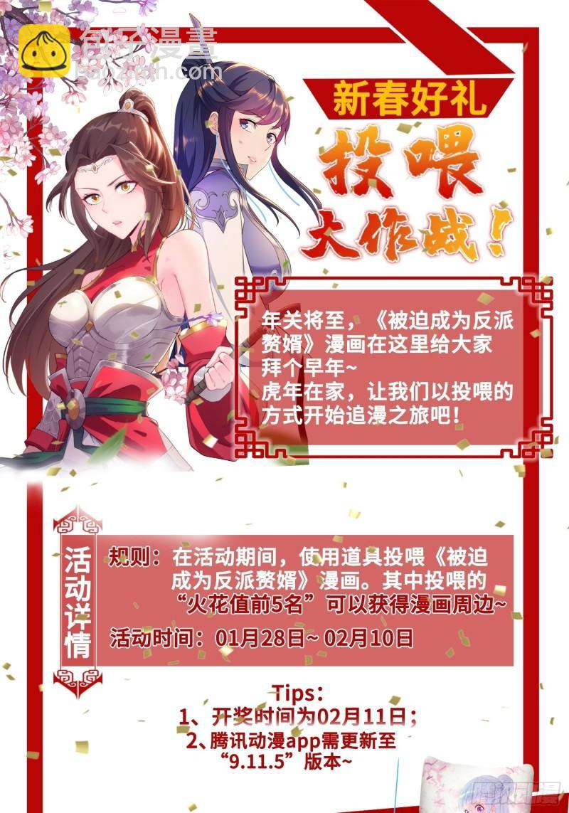 🍵被迫成为反派赘婿 灰骨哀 第44页
