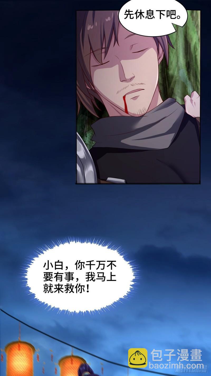 🍵被迫成为反派赘婿 灰骨哀 第8页