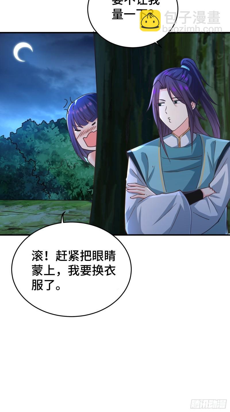 🍵被迫成为反派赘婿 月下换新 第13页