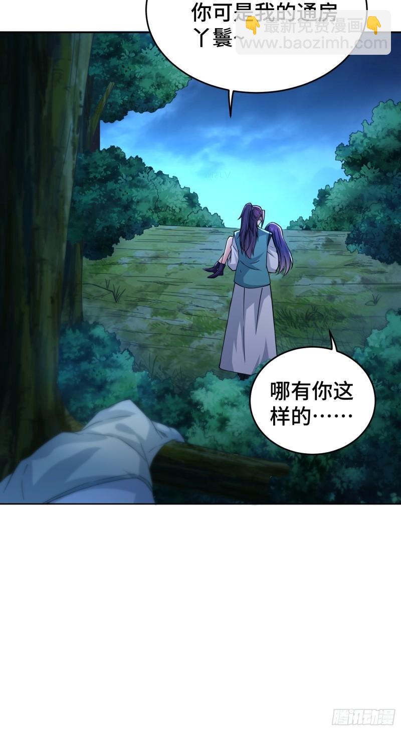 🍵被迫成为反派赘婿 月下换新 第22页