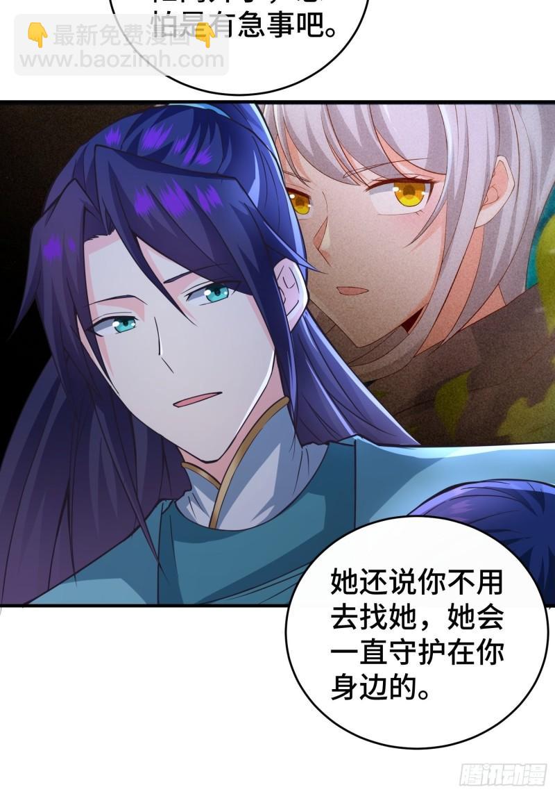 🍵被迫成为反派赘婿 月下换新 第26页
