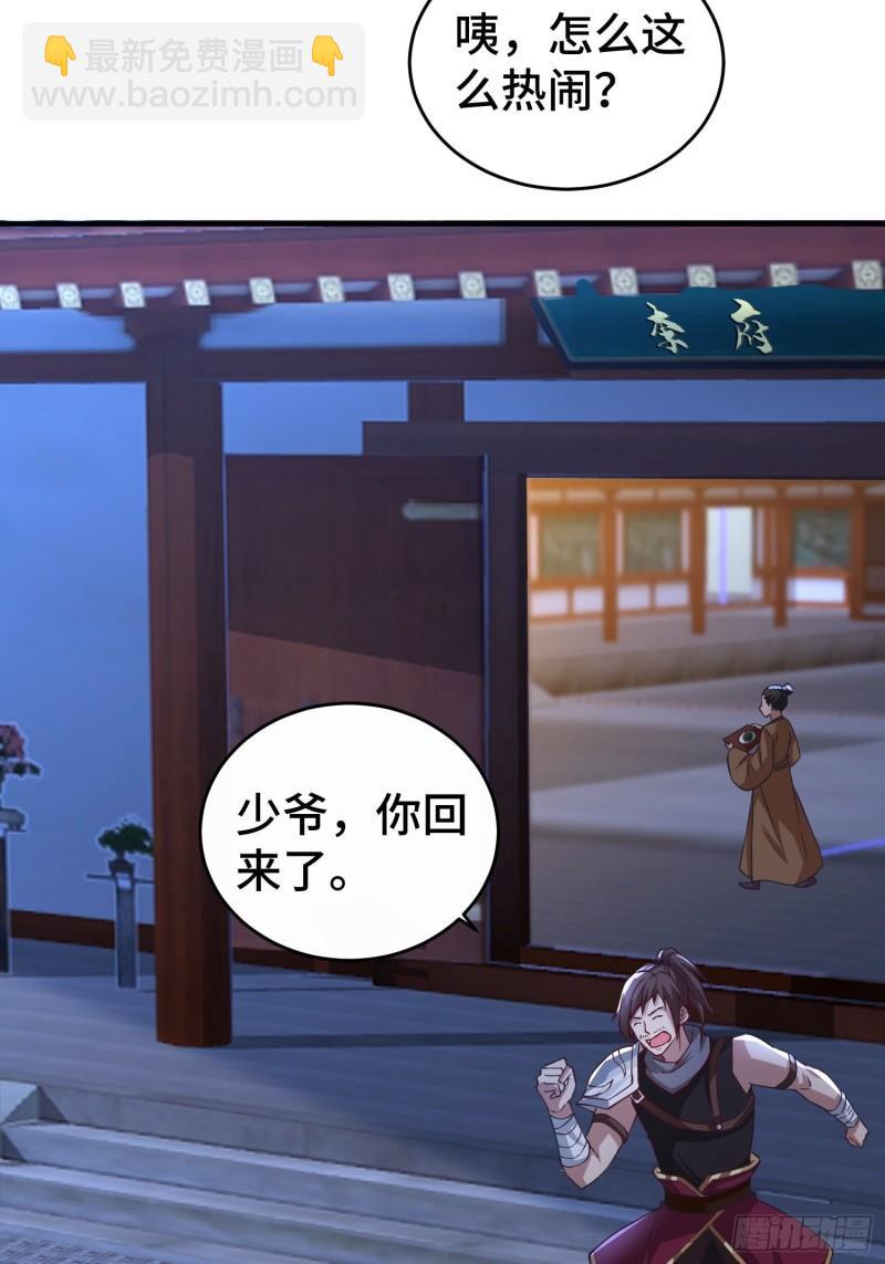 🍵被迫成为反派赘婿 月下换新 第29页