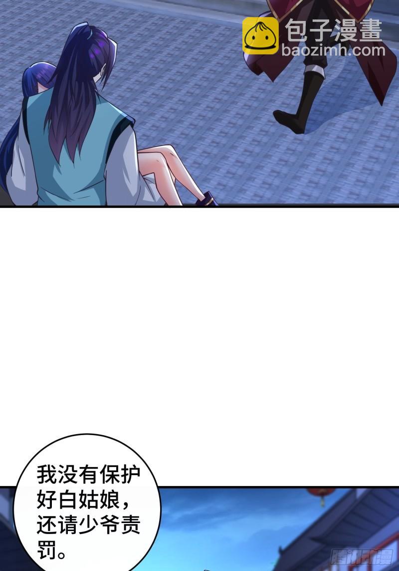 🍵被迫成为反派赘婿 月下换新 第30页