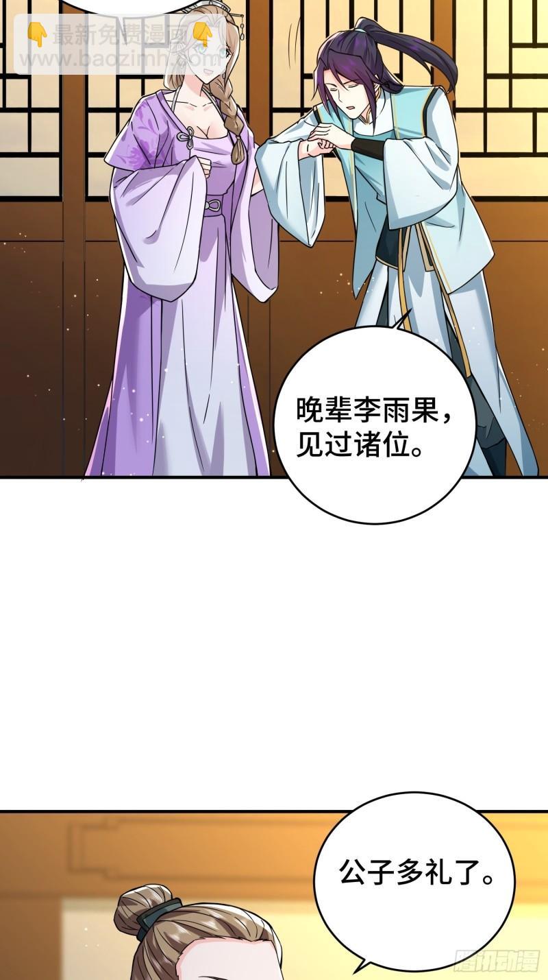 🍵被迫成为反派赘婿 月下换新 第35页
