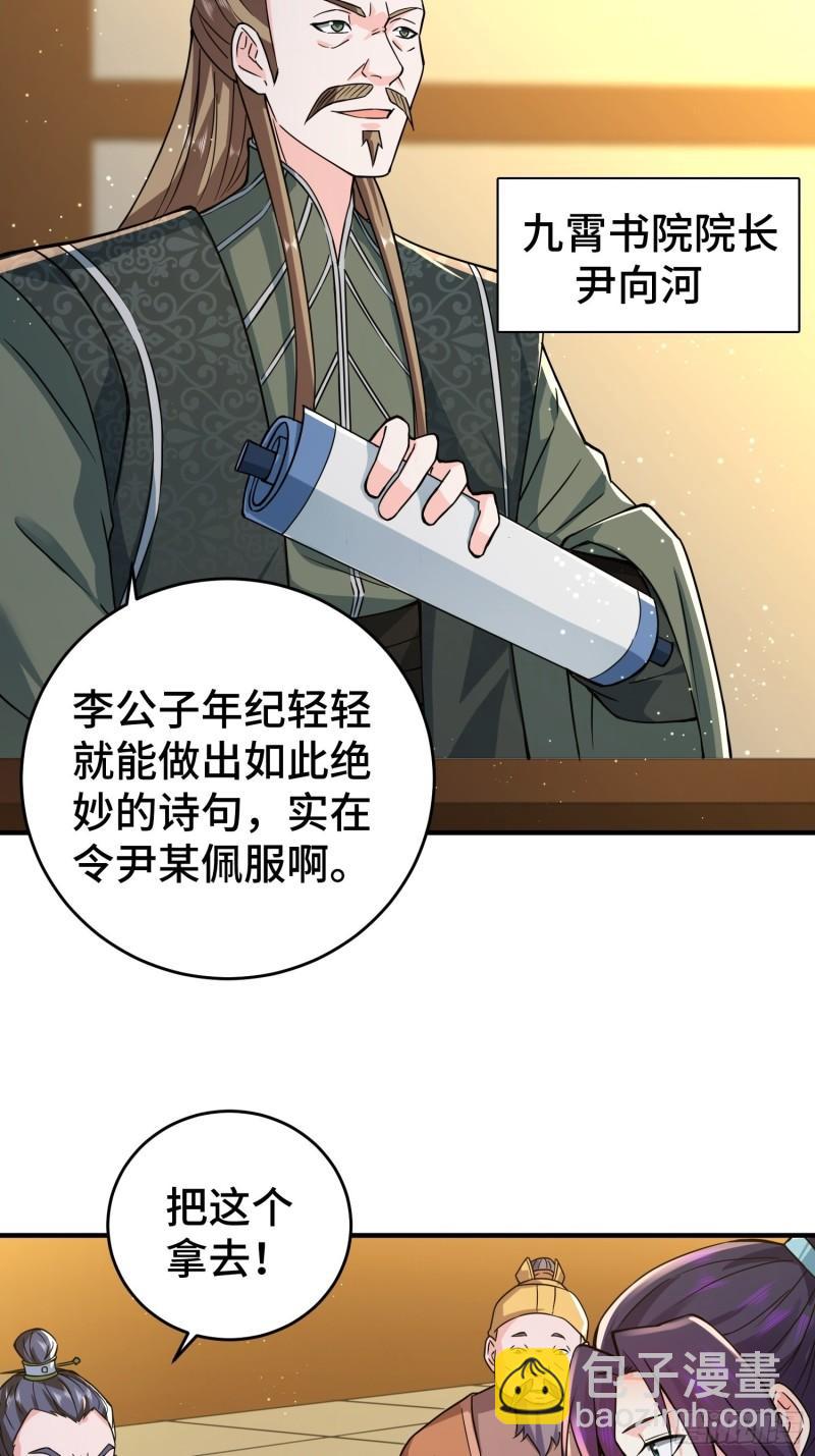 🍵被迫成为反派赘婿 月下换新 第36页