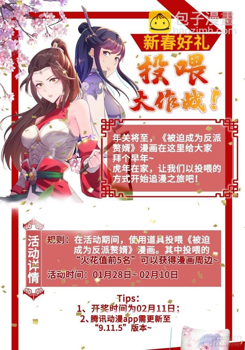 🍵被迫成为反派赘婿 月下换新 第39页