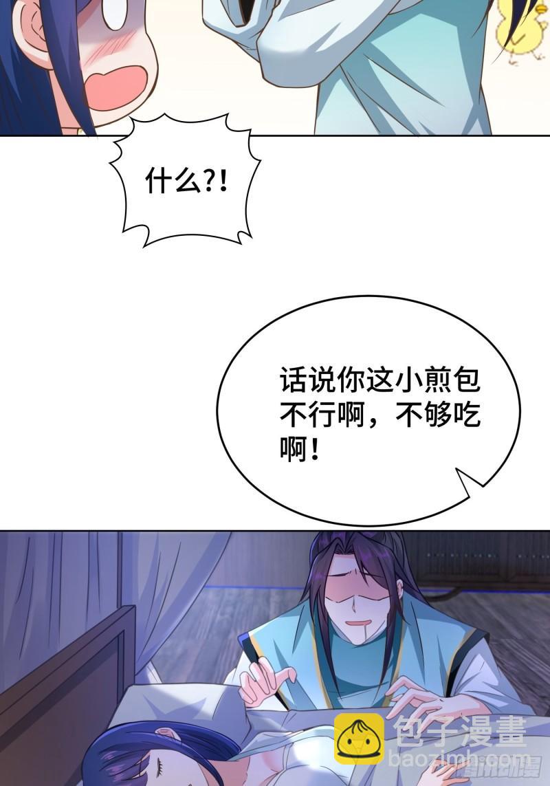 🍵被迫成为反派赘婿 月下换新 第9页