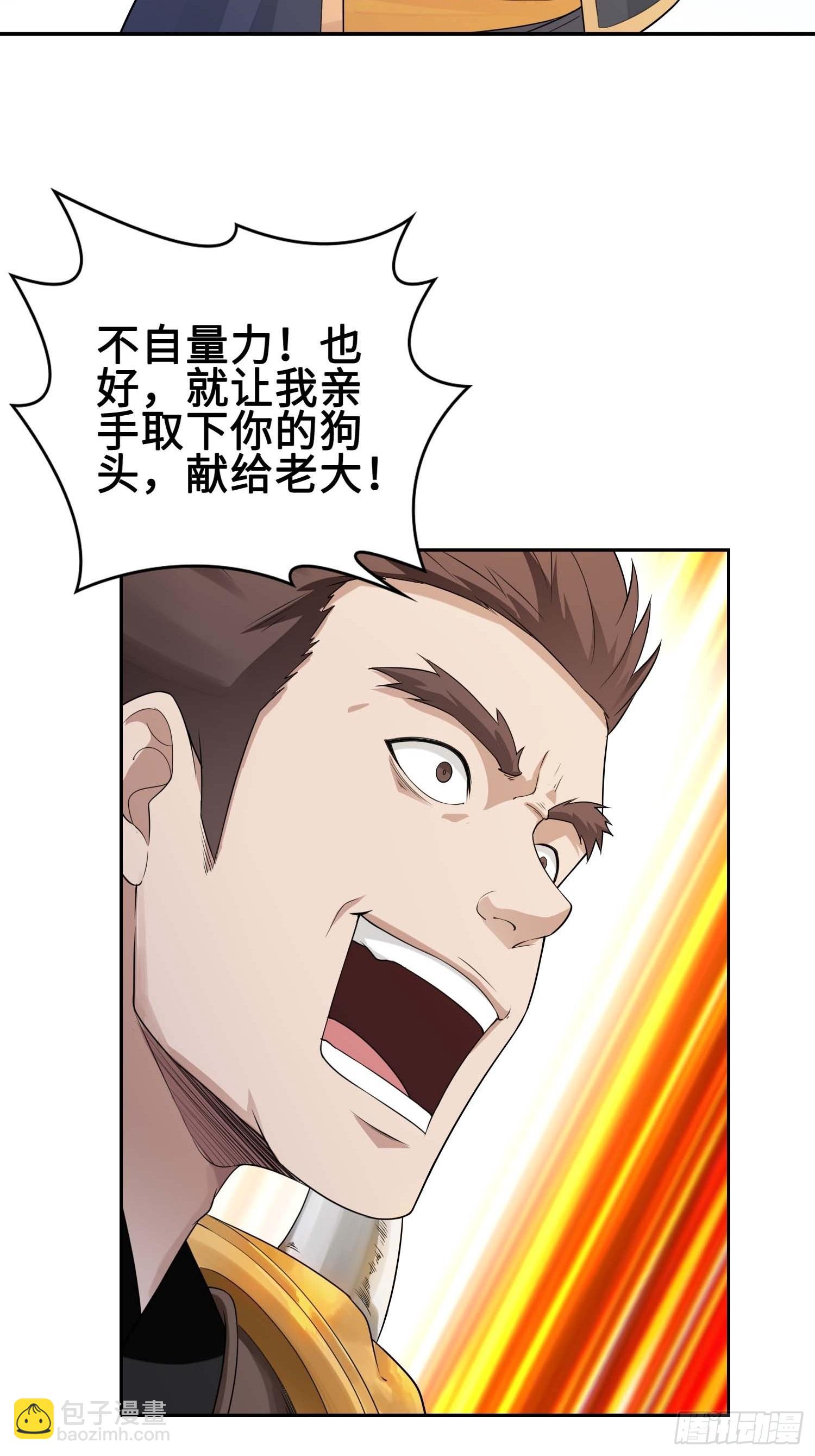 🍵被迫成为反派赘婿 不自量力 第10页