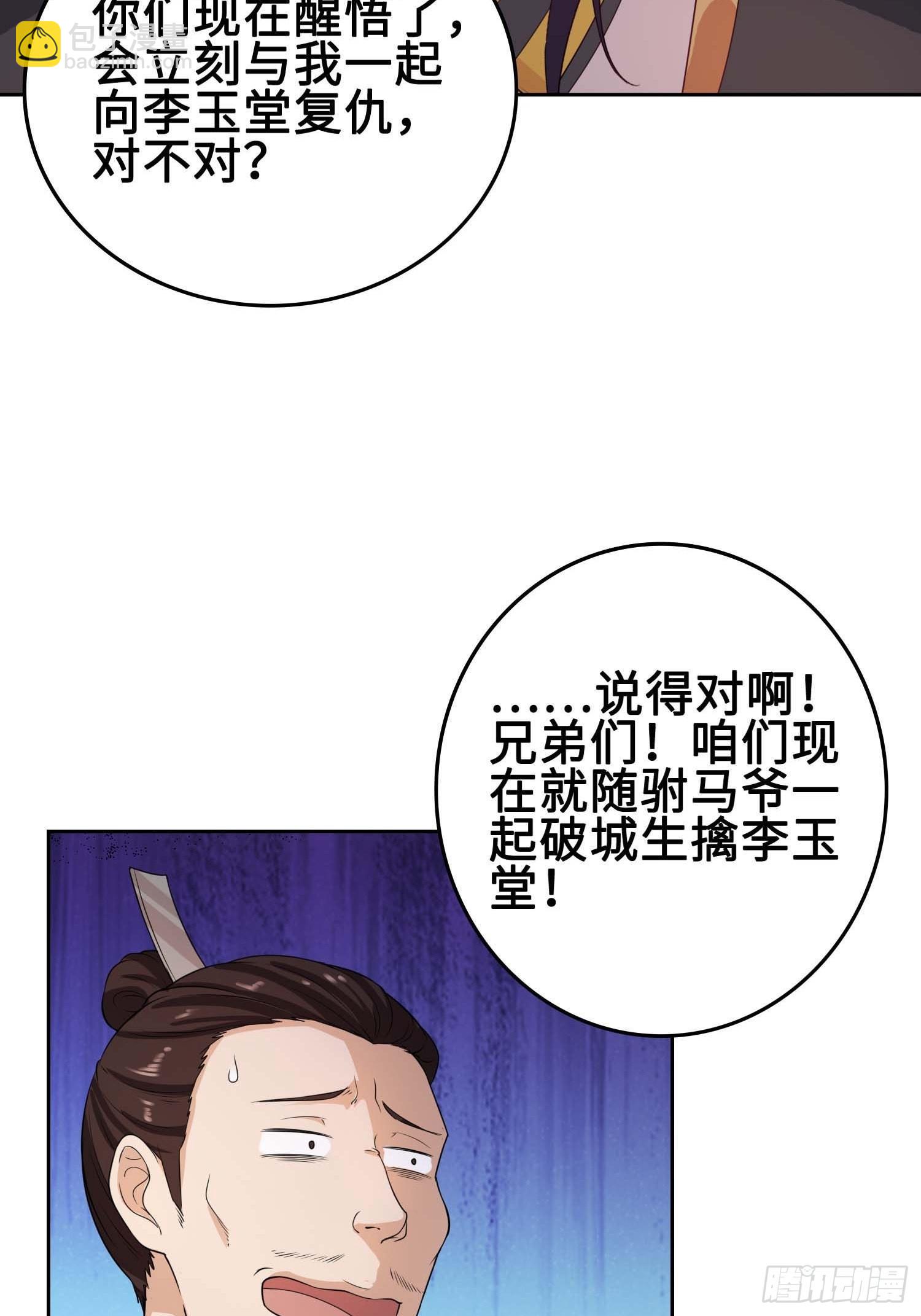 🍵被迫成为反派赘婿 不自量力 第25页