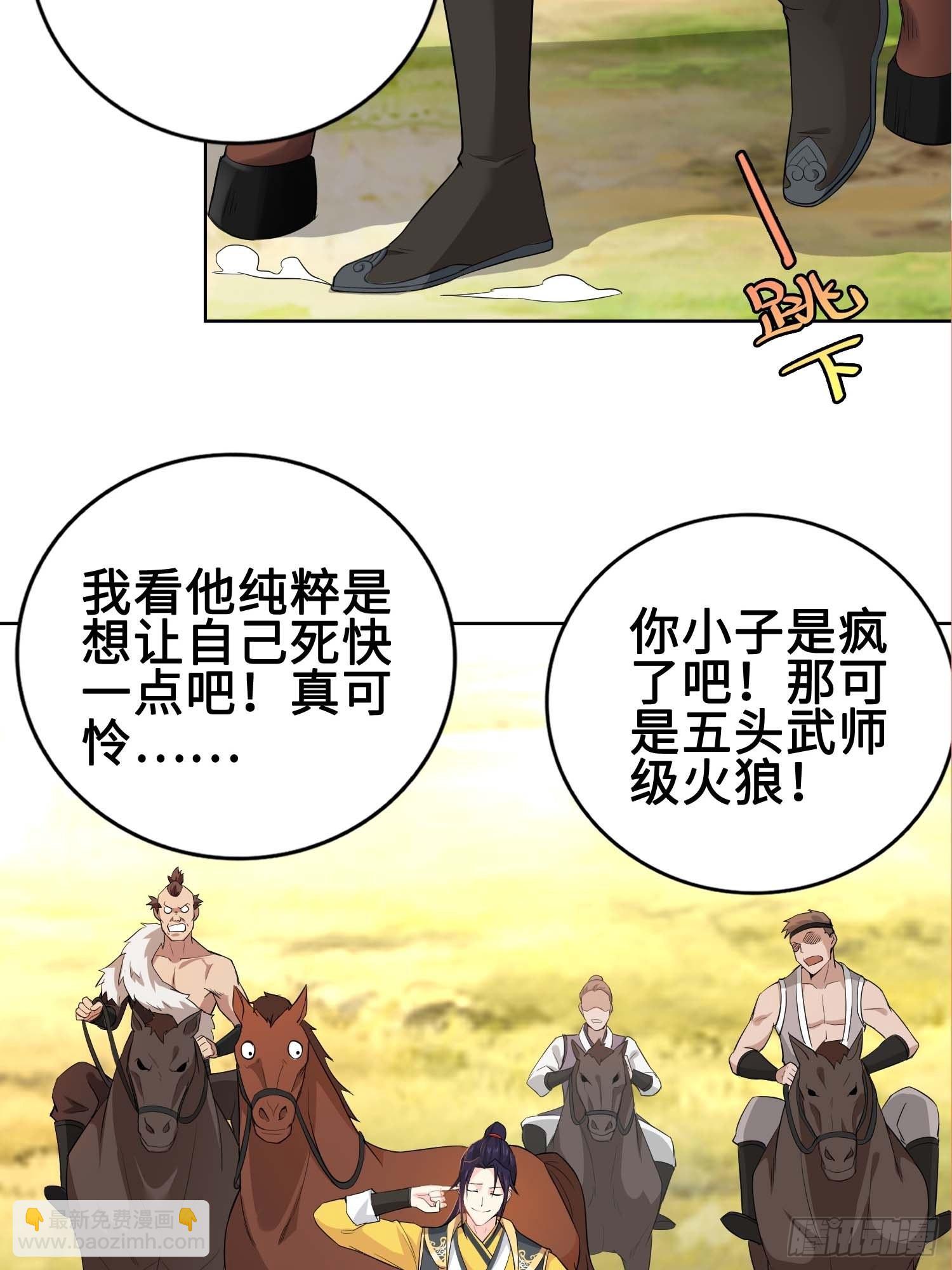 🍵被迫成为反派赘婿 不自量力 第7页