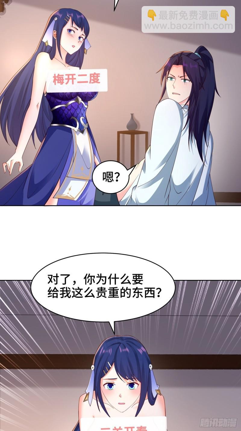 🍵被迫成为反派赘婿 阴山老祖 第14页