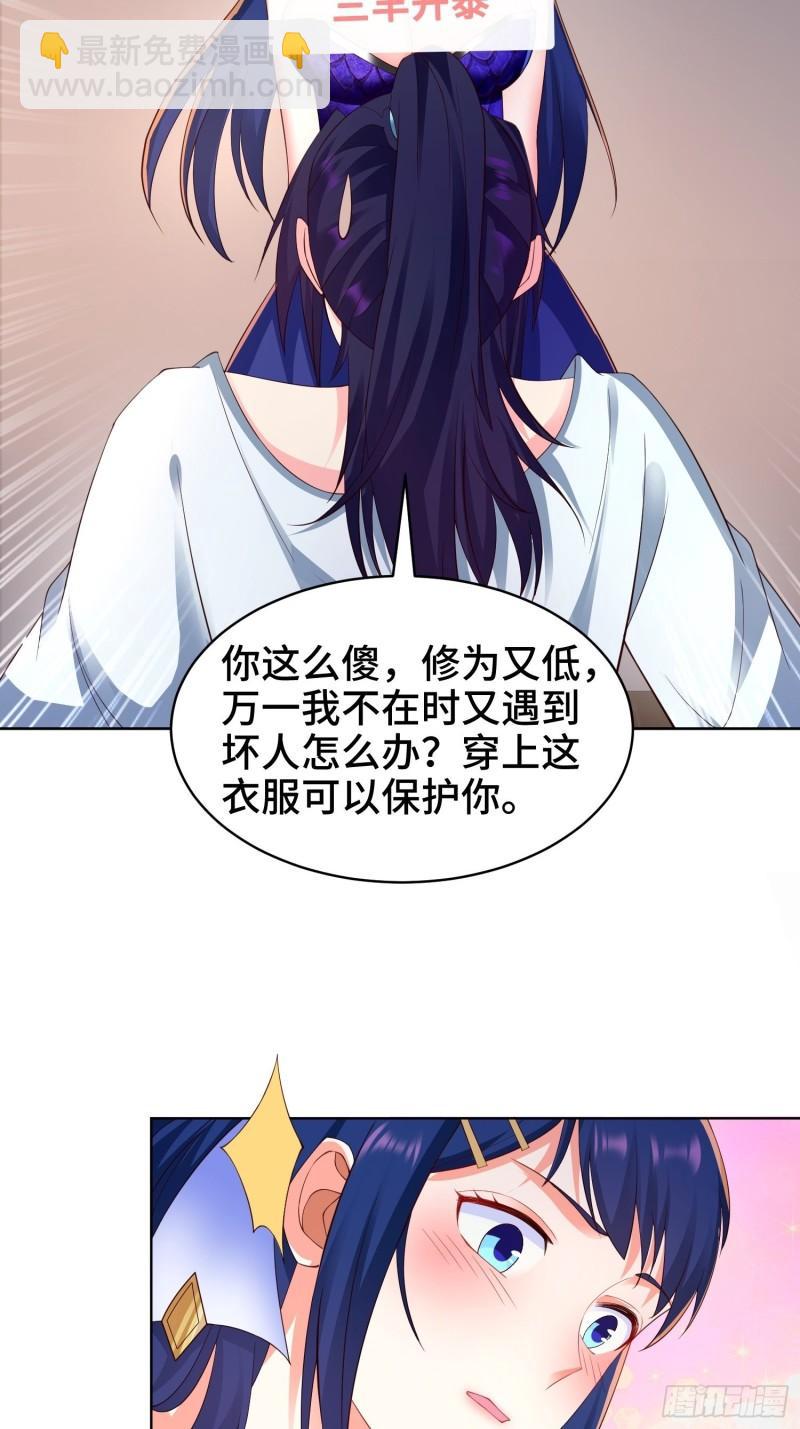 🍵被迫成为反派赘婿 阴山老祖 第15页