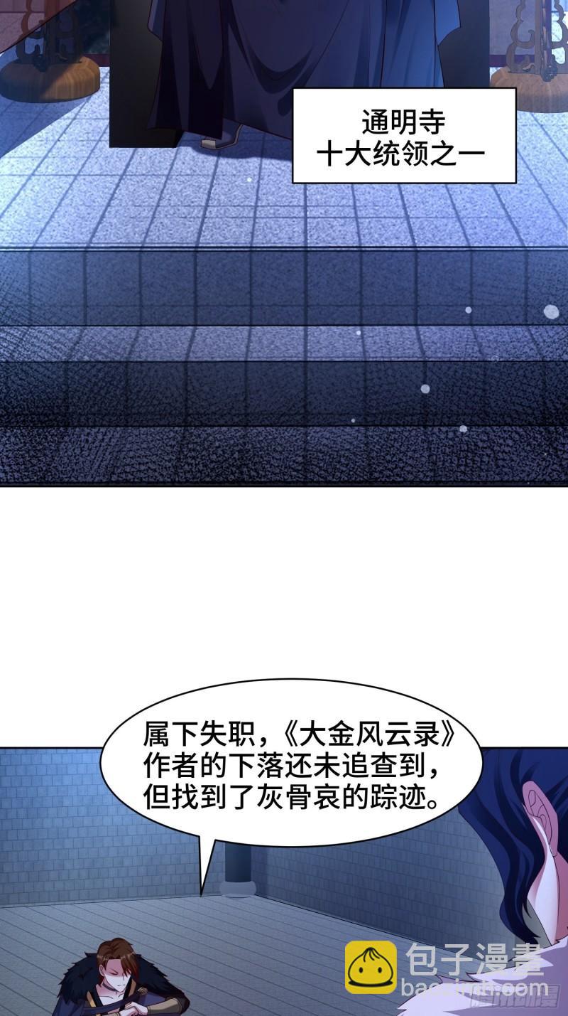 🍵被迫成为反派赘婿 阴山老祖 第19页