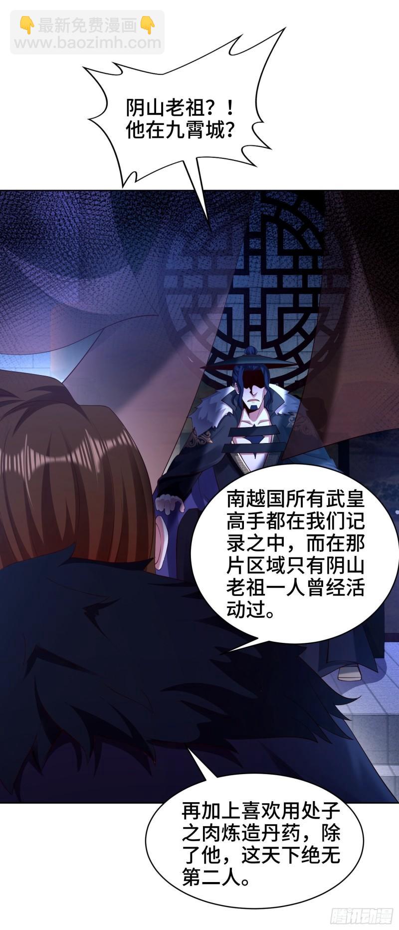 🍵被迫成为反派赘婿 阴山老祖 第21页