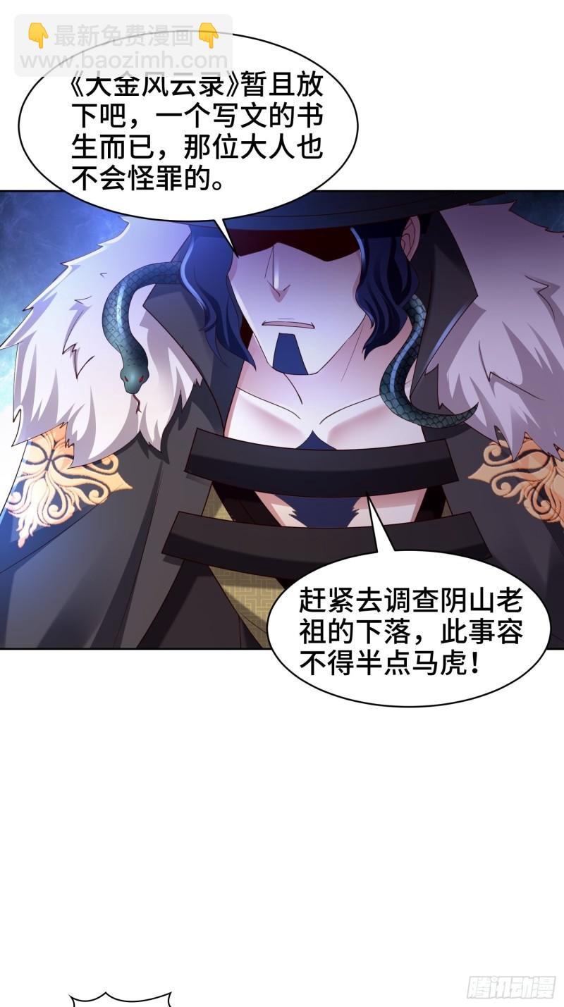 🍵被迫成为反派赘婿 阴山老祖 第22页