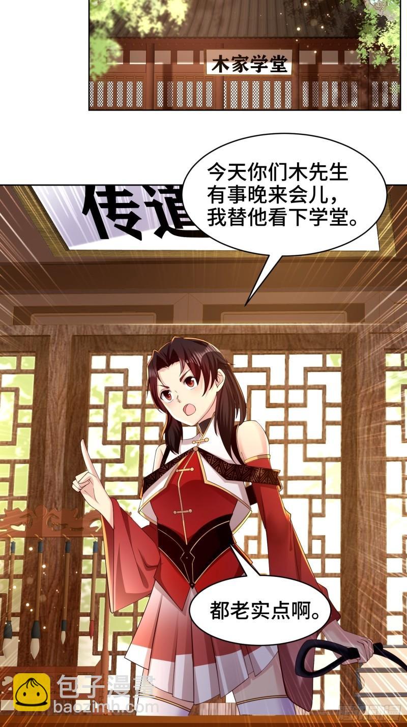 🍵被迫成为反派赘婿 阴山老祖 第24页