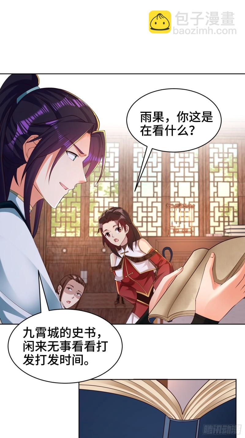 🍵被迫成为反派赘婿 阴山老祖 第26页