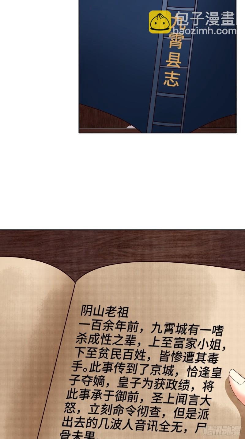 🍵被迫成为反派赘婿 阴山老祖 第27页