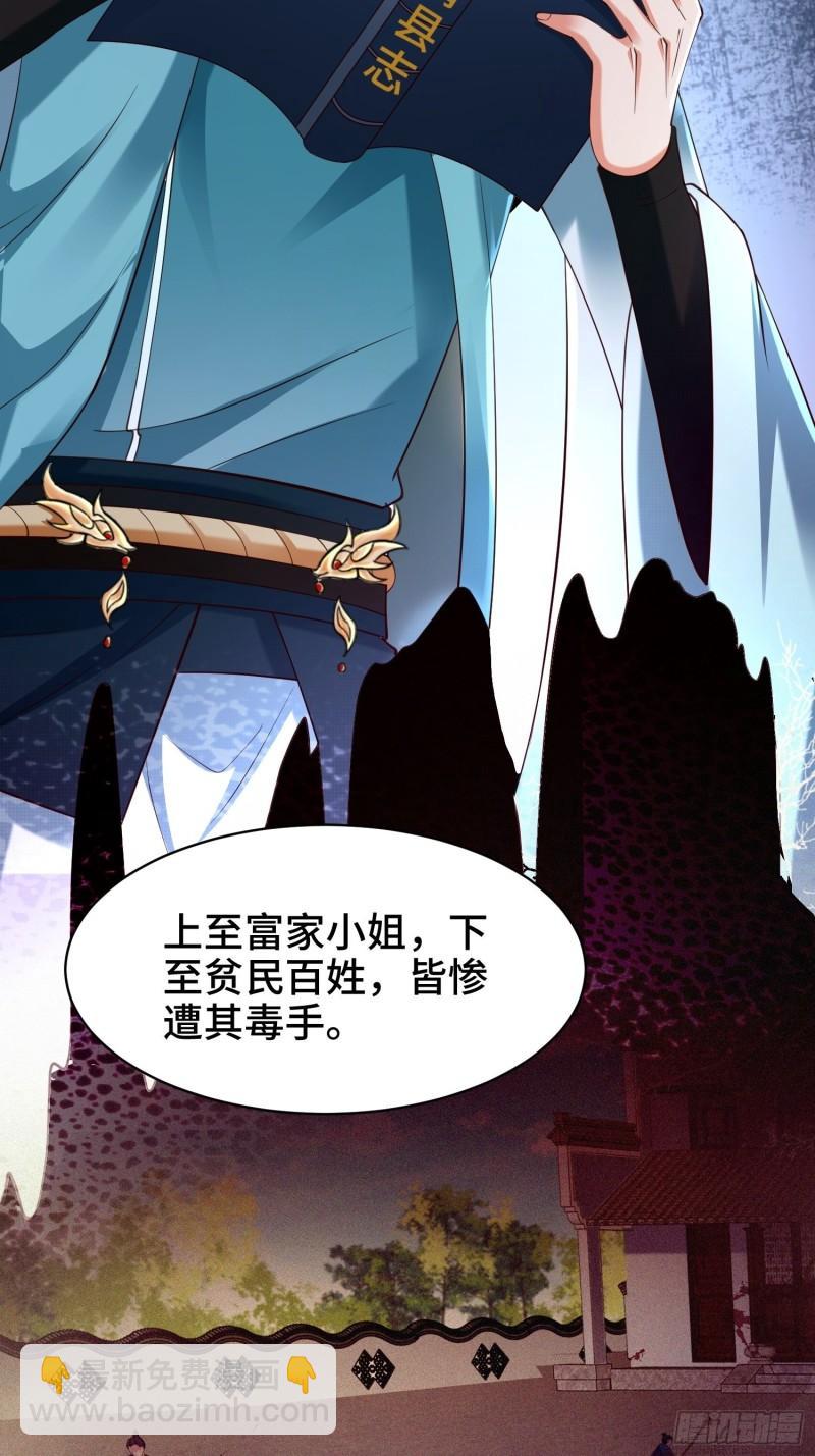 🍵被迫成为反派赘婿 阴山老祖 第29页