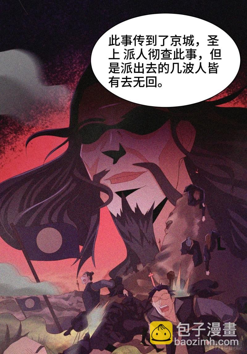 🍵被迫成为反派赘婿 阴山老祖 第31页