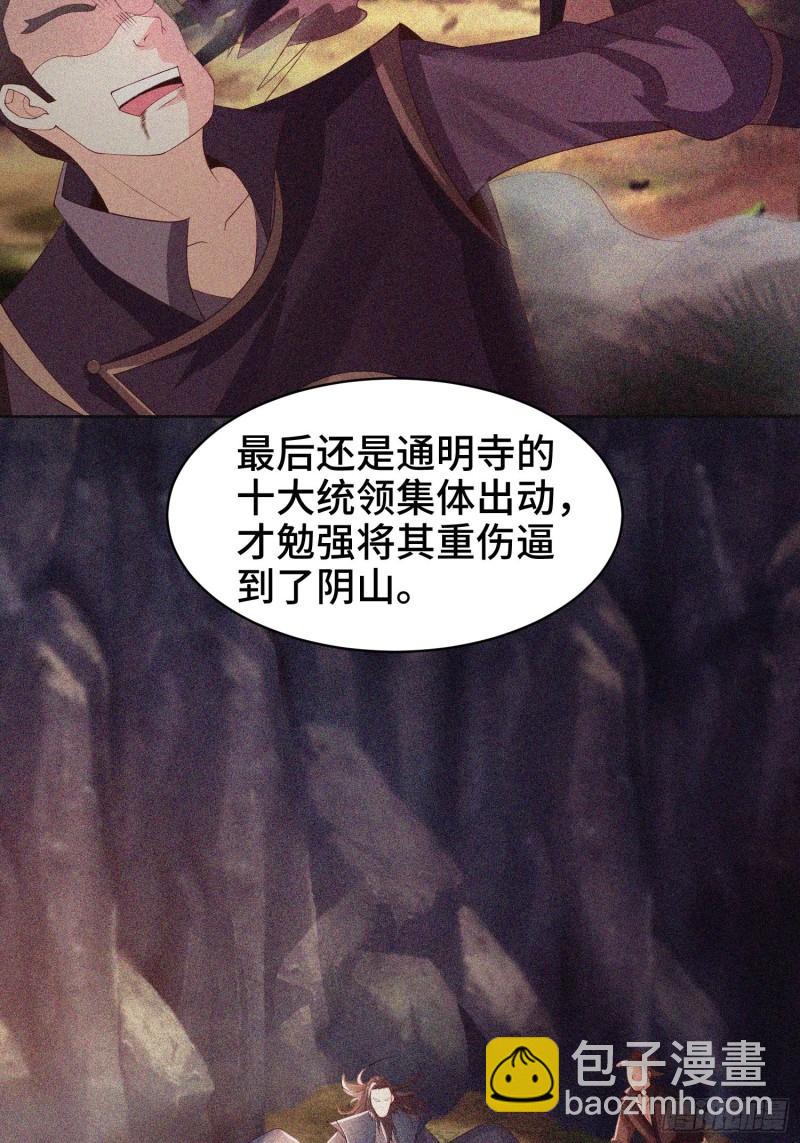 🍵被迫成为反派赘婿 阴山老祖 第32页
