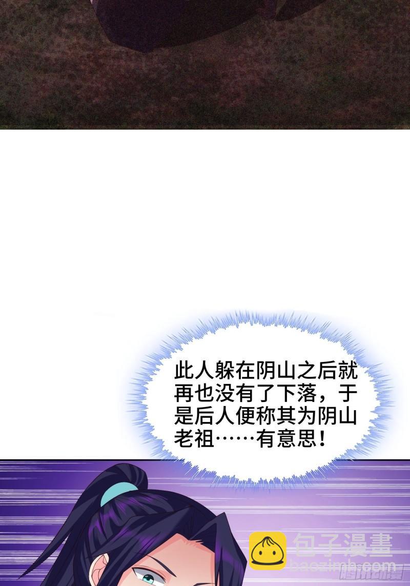🍵被迫成为反派赘婿 阴山老祖 第34页