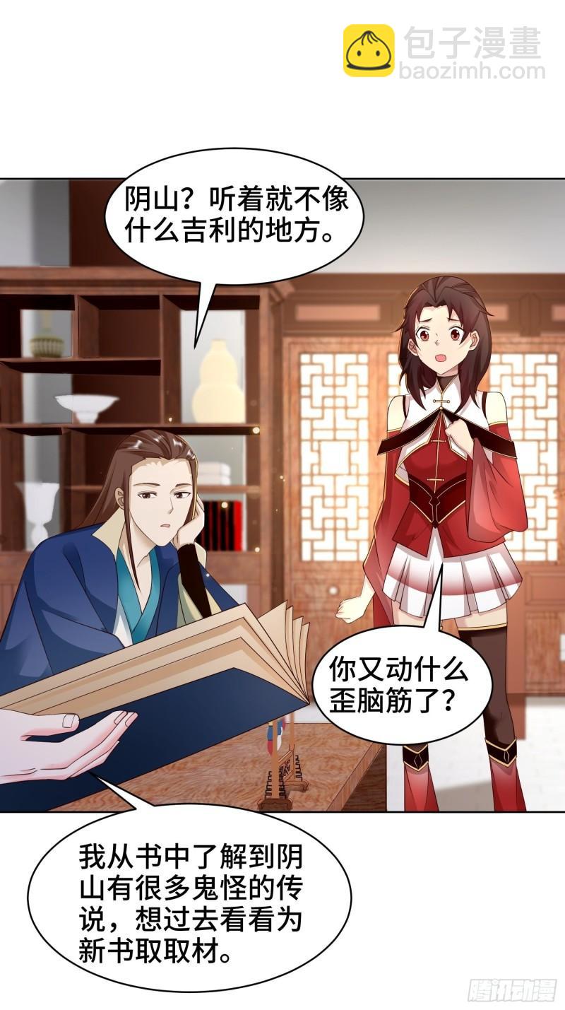 🍵被迫成为反派赘婿 阴山老祖 第36页