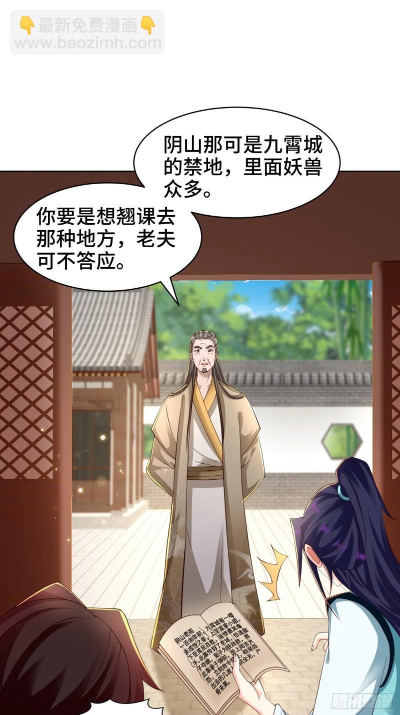 🍵被迫成为反派赘婿 阴山老祖 第38页