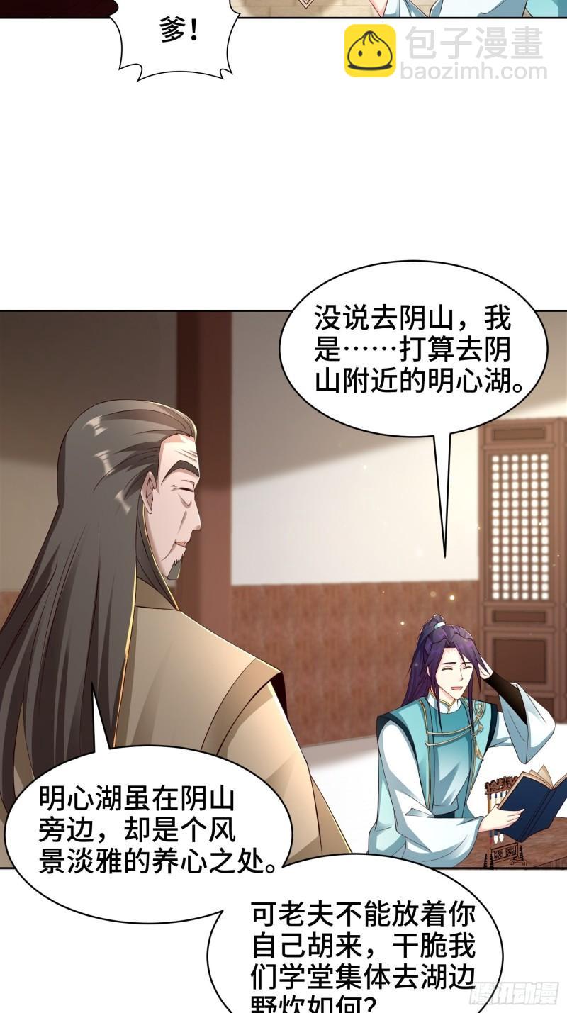 🍵被迫成为反派赘婿 阴山老祖 第39页