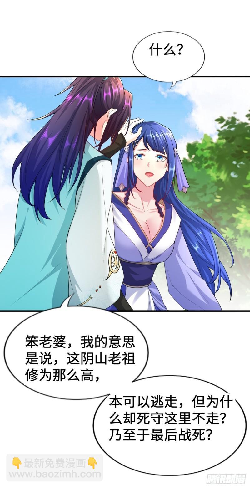 🍵被迫成为反派赘婿 斩杀白蛇 第17页