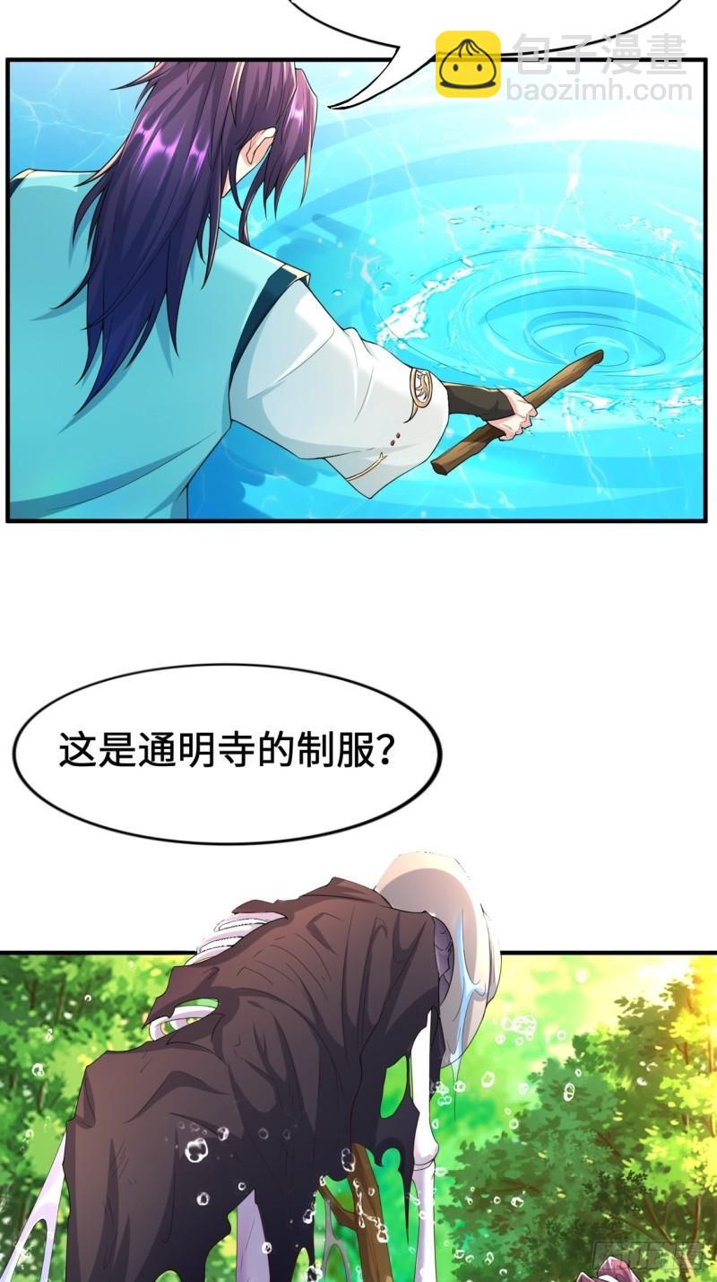 🍵被迫成为反派赘婿 斩杀白蛇 第4页