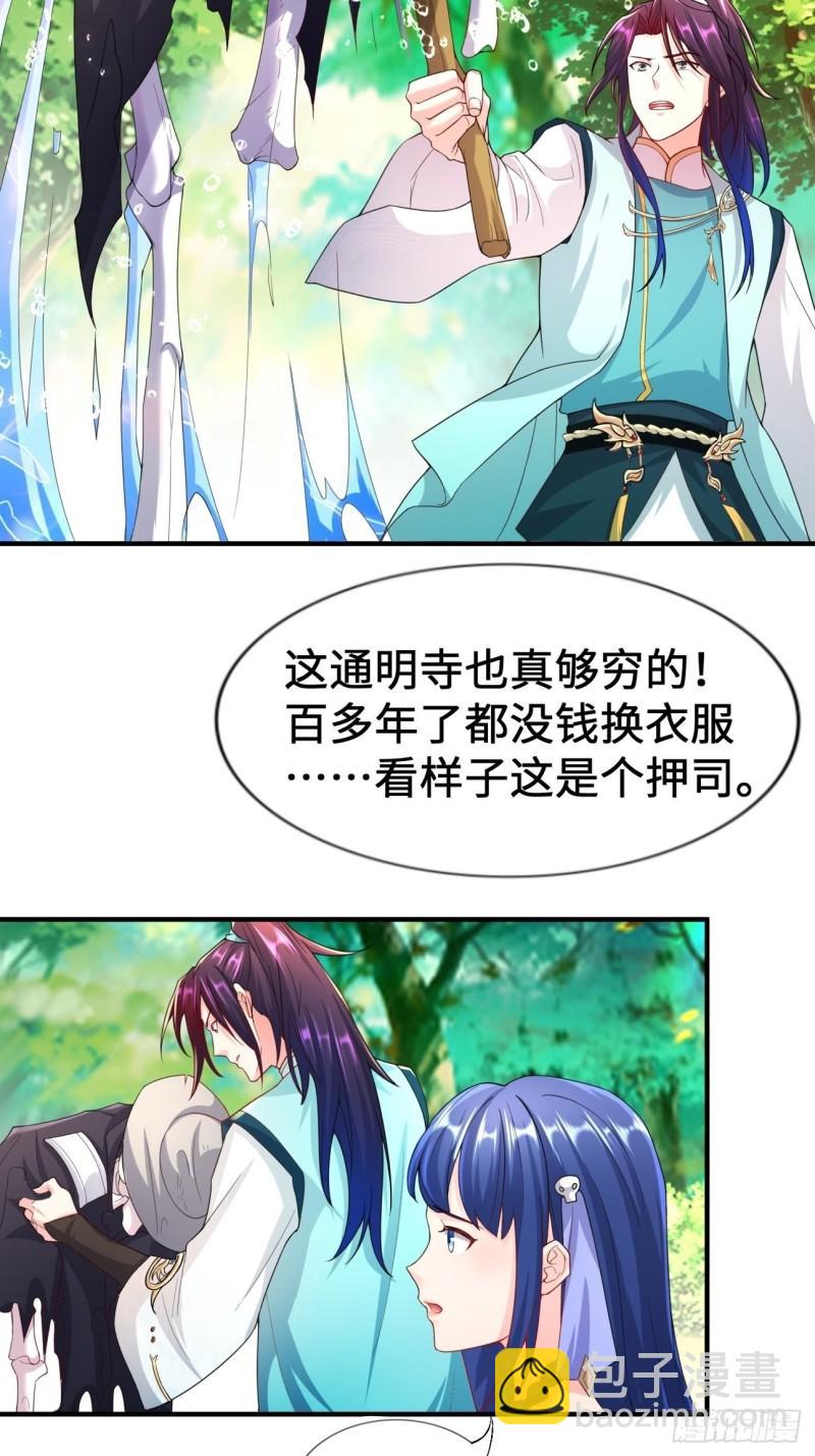 🍵被迫成为反派赘婿 斩杀白蛇 第5页