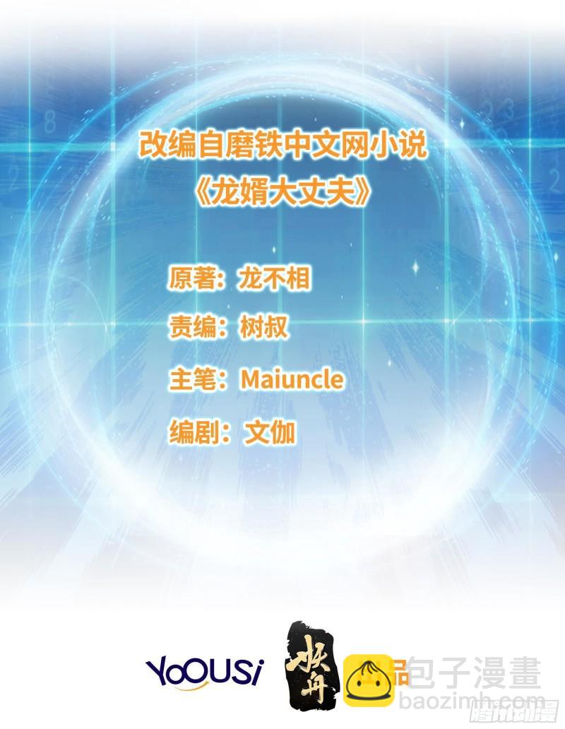 🍵被迫成为反派赘婿 棺中人 第2页
